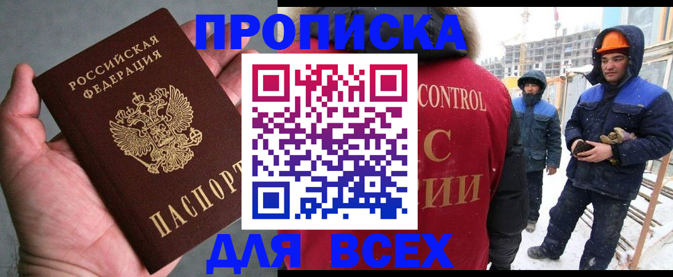 временная регистрация для школы в Абинске