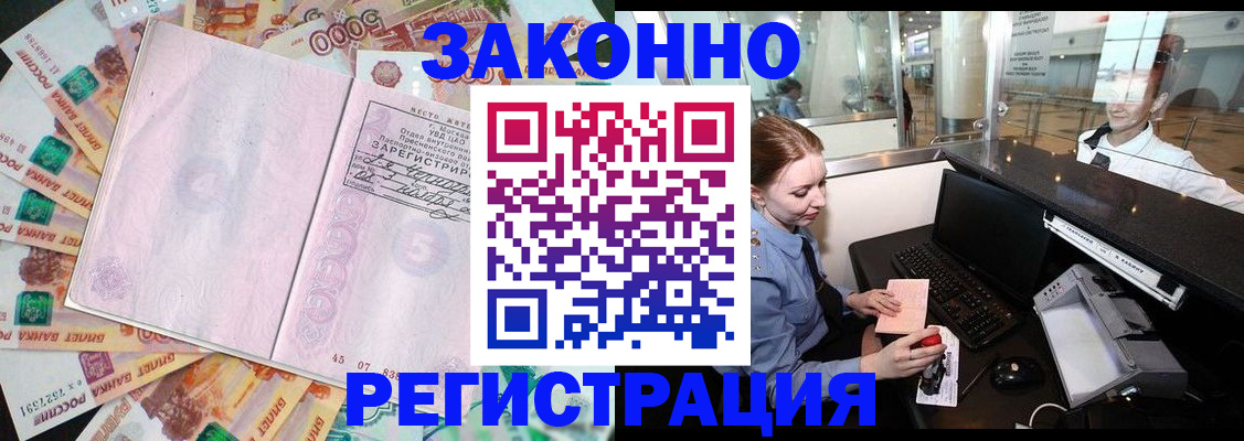 прописка для школы в Абинске