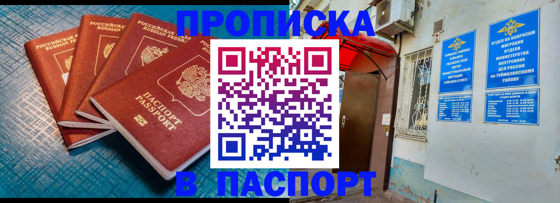 прописка иностранных граждан в Абинске