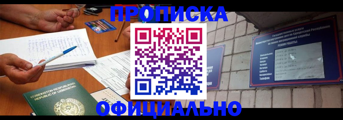 где прописаться в Абинске