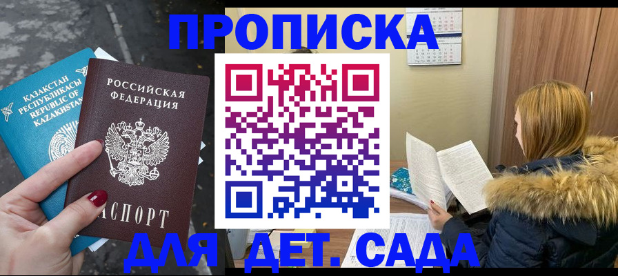 купить прописку в Абинске