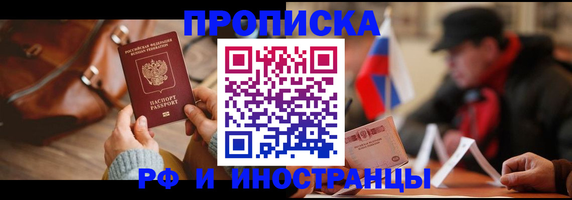 прописка для работы в Абинске