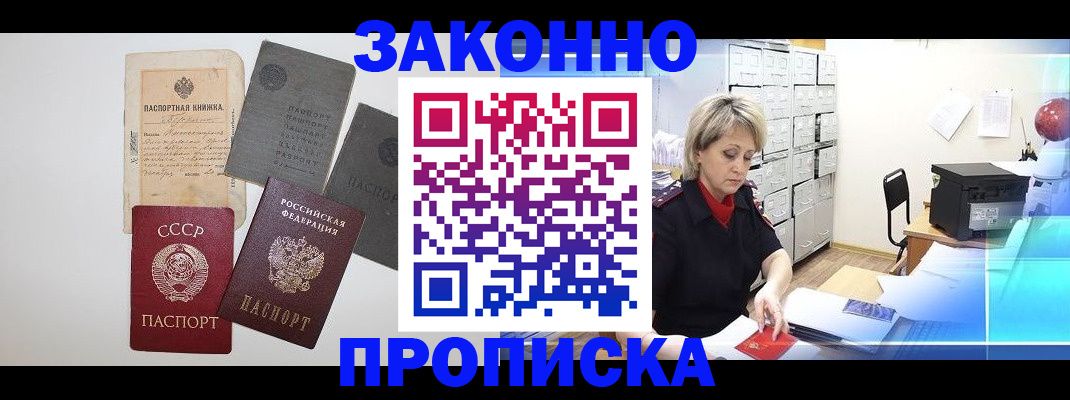 временная регистрация 2025 в Абинске